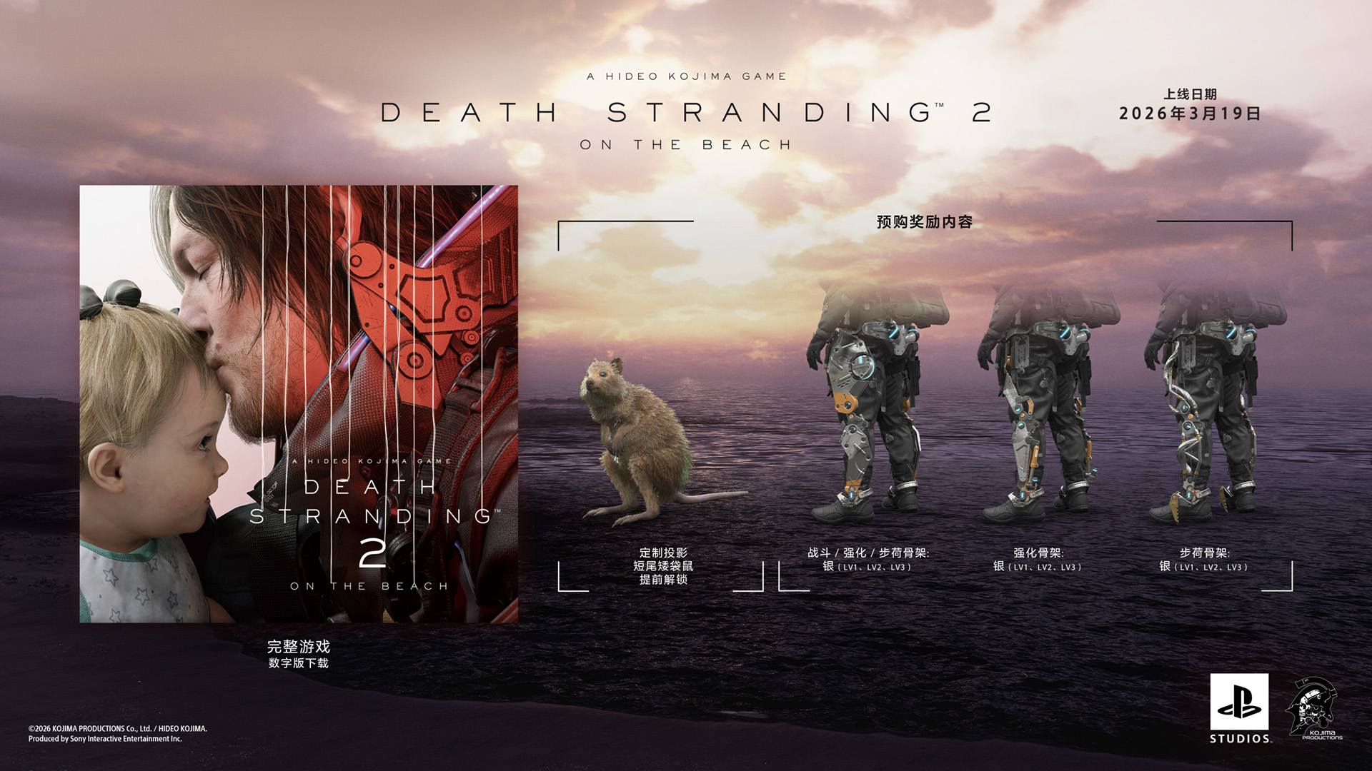 DS2PC_STDPreOrder_CN-SC_1920x1080