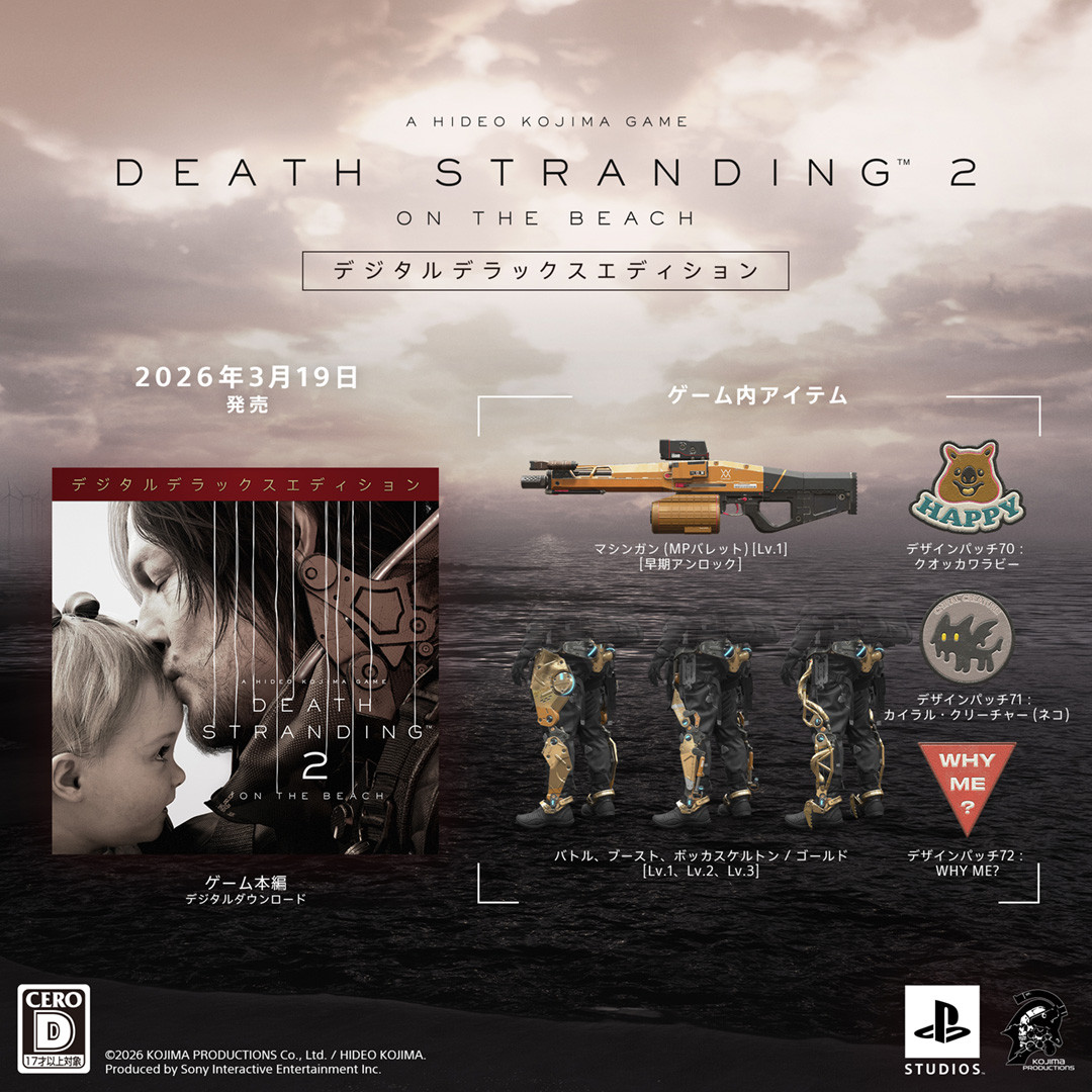 PC版『DEATH STRANDING 2: ON THE BEACH』発売決定！ | Kojima Productions